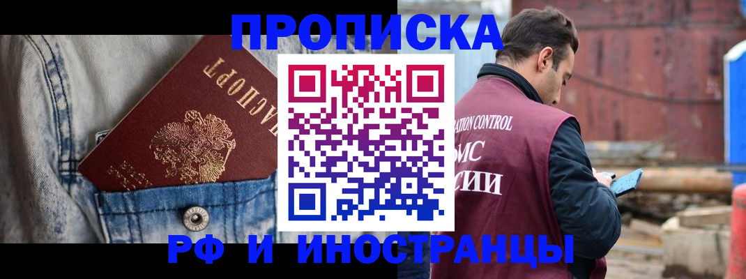прописка 2025 в Зиме