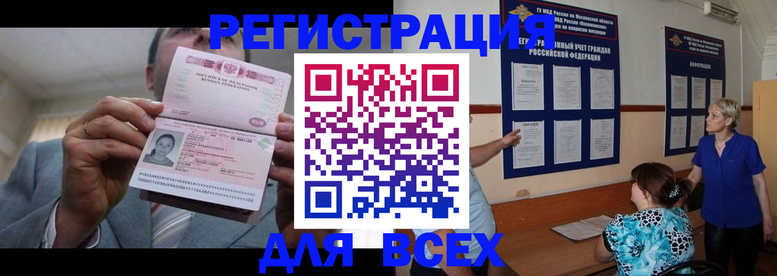 регистрация в Зиме