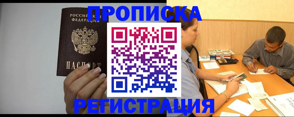 прописка иностранных граждан в Зиме